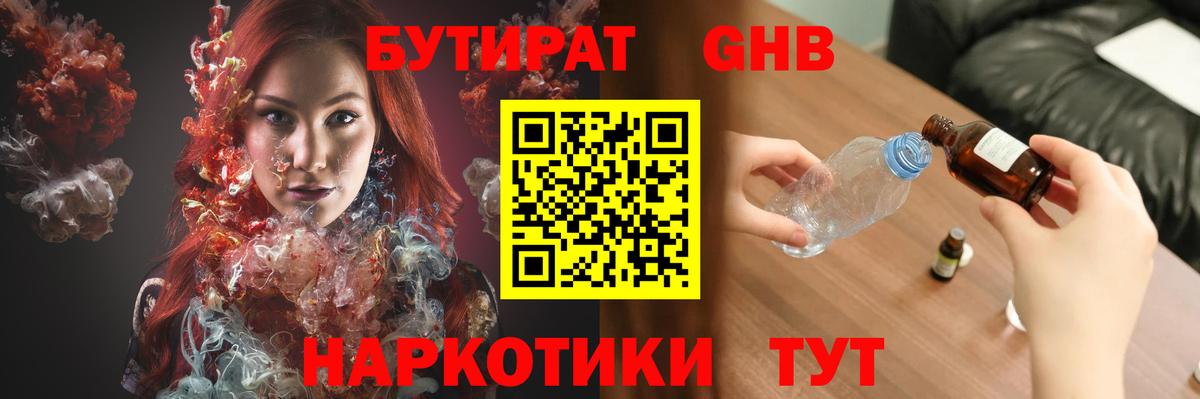 Клинцы  Бутират буратино  БУТИРАТ  Вход с VPN 