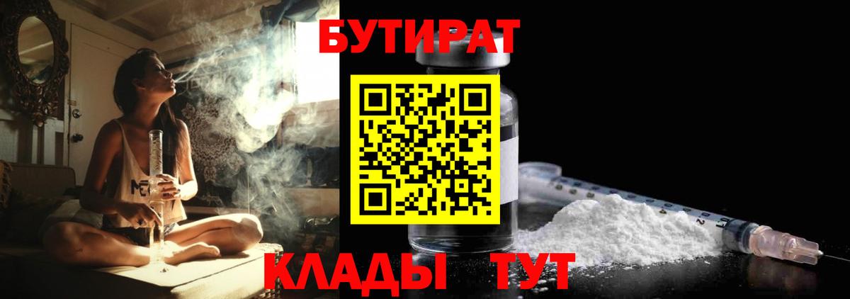 БУТИРАТ BDO 33% Клинцы