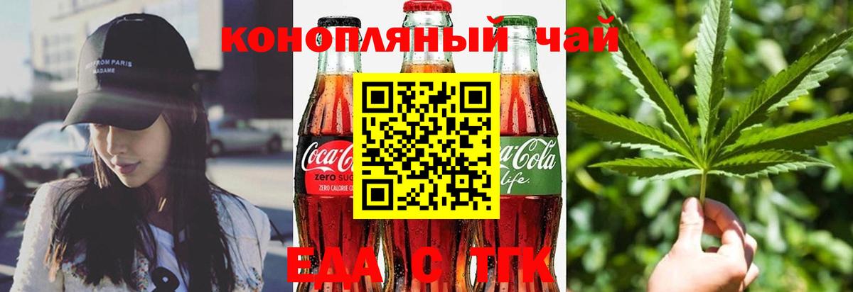 Клинцы  Еда ТГК конопля  Вход с VPN 