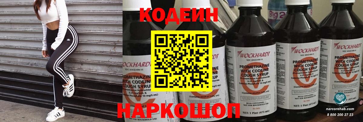 Клинцы  Кодеиновый сироп Lean напиток Lean (лин)  Кодеиновый сироп Lean Purple Drank  Вход с VPN 