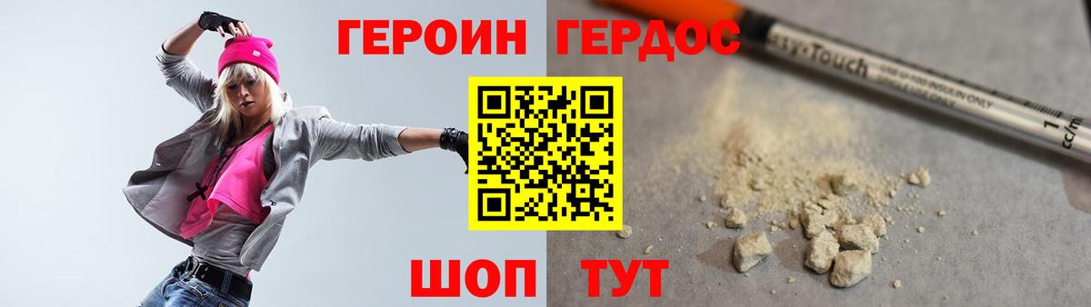 ГЕРОИН VHQ Клинцы
