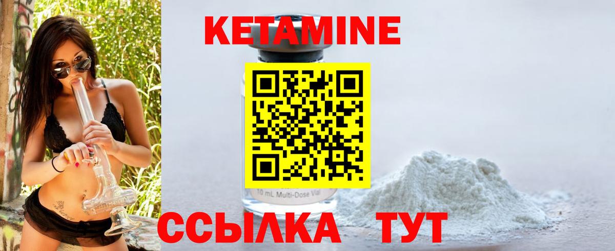 КЕТАМИН ketamine Клинцы