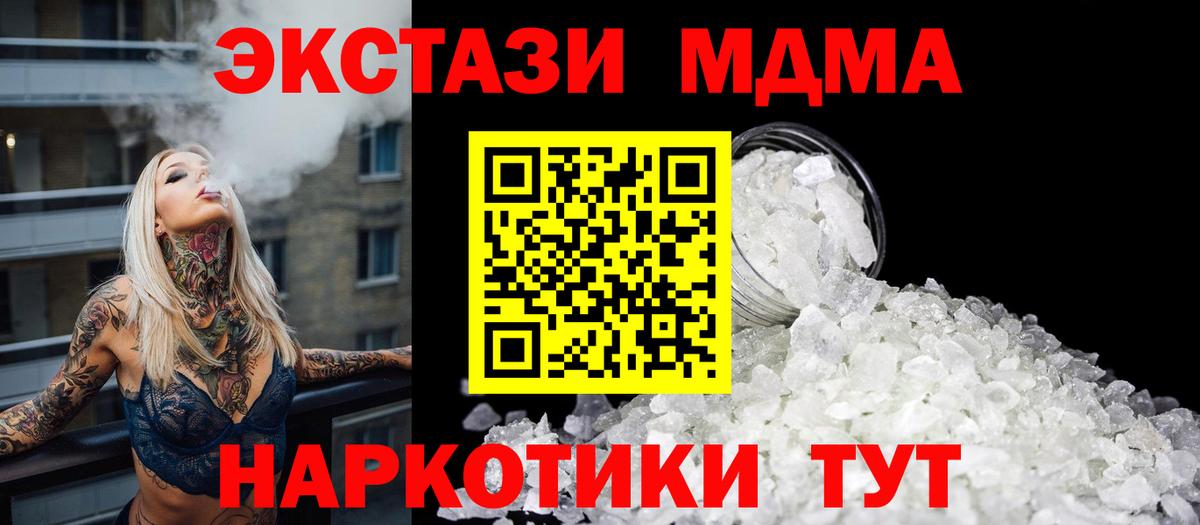 Клинцы  МДМА crystal  Вход с VPN  MDMA молли 