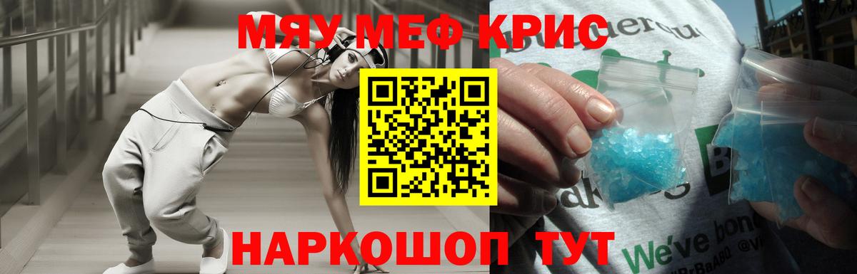 Меф мяу мяу мука Клинцы